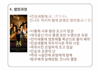 [고대중국사회] 중국 역대 왕조변화-16