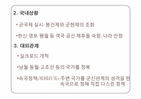 [고대중국사회] 중국 역대 왕조변화-19