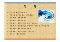 [사고와표현] 제레미 리프킨의 엔트로피-2