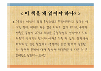 [사고와표현] 제레미 리프킨의 엔트로피-3
