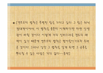 [사고와표현] 제레미 리프킨의 엔트로피-4
