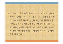 [사고와표현] 제레미 리프킨의 엔트로피-5