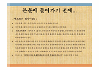 [사고와표현] 제레미 리프킨의 엔트로피-6