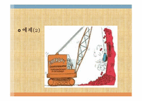 [사고와표현] 제레미 리프킨의 엔트로피-10