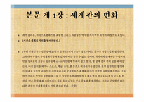 [사고와표현] 제레미 리프킨의 엔트로피-12