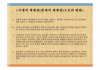 [사고와표현] 제레미 리프킨의 엔트로피-14