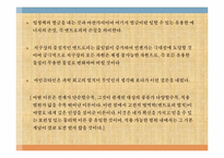 [사고와표현] 제레미 리프킨의 엔트로피-18