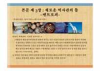 [사고와표현] 제레미 리프킨의 엔트로피-19