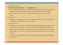 [사고와표현] 제레미 리프킨의 엔트로피-20