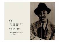 [영상문학기행] 채만식의 생애와 문학적 특징-3