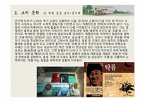 [영상문학기행] 채만식의 생애와 문학적 특징-15