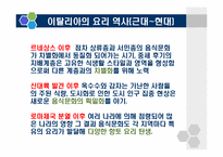[식생활문화] 이탈리아의 식생활 문화-4