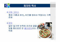 [식생활문화] 이탈리아의 식생활 문화-9