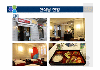 [식생활문화] 이탈리아의 식생활 문화-17