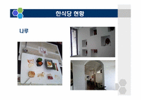 [식생활문화] 이탈리아의 식생활 문화-18