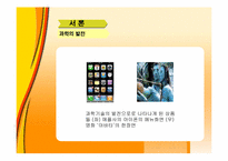[미술과인류문화] 과학기술과 웹아트-3