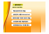 [미술과인류문화] 과학기술과 웹아트-5