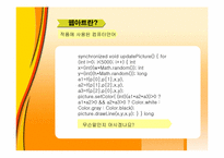 [미술과인류문화] 과학기술과 웹아트-6