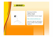 [미술과인류문화] 과학기술과 웹아트-7