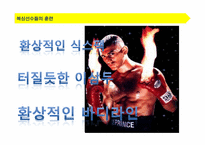 [스포츠영양학] 복싱과 식단조절-3