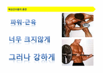 [스포츠영양학] 복싱과 식단조절-4
