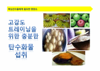 [스포츠영양학] 복싱과 식단조절-7