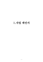 [시스템분석및설계] 경영대 강의실 및 시설물 대여시스템 구축 사업계획서-2