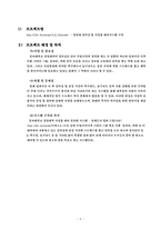 [시스템분석및설계] 경영대 강의실 및 시설물 대여시스템 구축 사업계획서-3