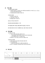 [시스템분석및설계] 경영대 강의실 및 시설물 대여시스템 구축 사업계획서-4