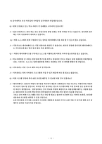 [시스템분석및설계] 경영대 강의실 및 시설물 대여시스템 구축 사업계획서-12