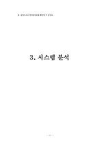 [시스템분석및설계] 경영대 강의실 및 시설물 대여시스템 구축 사업계획서-15