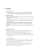 [시스템분석및설계] 경영대 강의실 및 시설물 대여시스템 구축 사업계획서-16