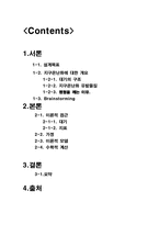 [열및물질전달] 지구온난화에 대한 수학적 접근-2