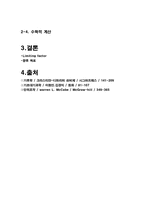 [열및물질전달] 지구온난화에 대한 수학적 접근-9