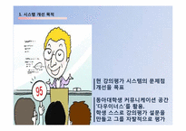 [시스템분석및설계] 강의평가 시스템 개선-4