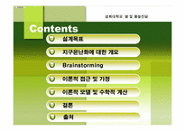[열및물질전달] 지구온난화에 대한 수학적 접근-2