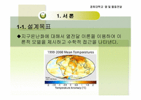 [열및물질전달] 지구온난화에 대한 수학적 접근-3