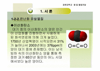 [열및물질전달] 지구온난화에 대한 수학적 접근-6