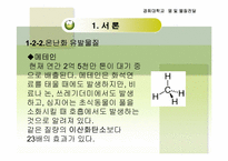[열및물질전달] 지구온난화에 대한 수학적 접근-7