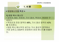 [열및물질전달] 지구온난화에 대한 수학적 접근-11