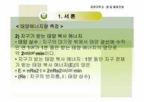 [열및물질전달] 지구온난화에 대한 수학적 접근-12
