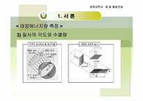 [열및물질전달] 지구온난화에 대한 수학적 접근-13