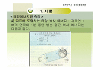 [열및물질전달] 지구온난화에 대한 수학적 접근-14