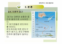 [열및물질전달] 지구온난화에 대한 수학적 접근-16