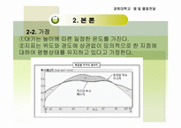 [열및물질전달] 지구온난화에 대한 수학적 접근-17