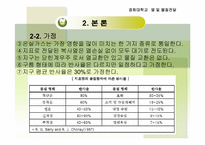 [열및물질전달] 지구온난화에 대한 수학적 접근-18