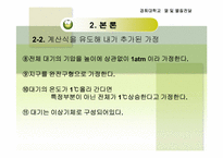 [열및물질전달] 지구온난화에 대한 수학적 접근-19