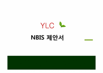 [시스템분석및설계) NBIS(버스 운행 정보 시스템) 제안서-1