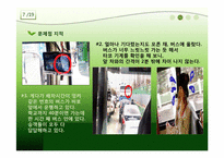 [시스템분석및설계) NBIS(버스 운행 정보 시스템) 제안서-7