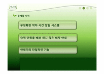 [시스템분석및설계) NBIS(버스 운행 정보 시스템) 제안서-9